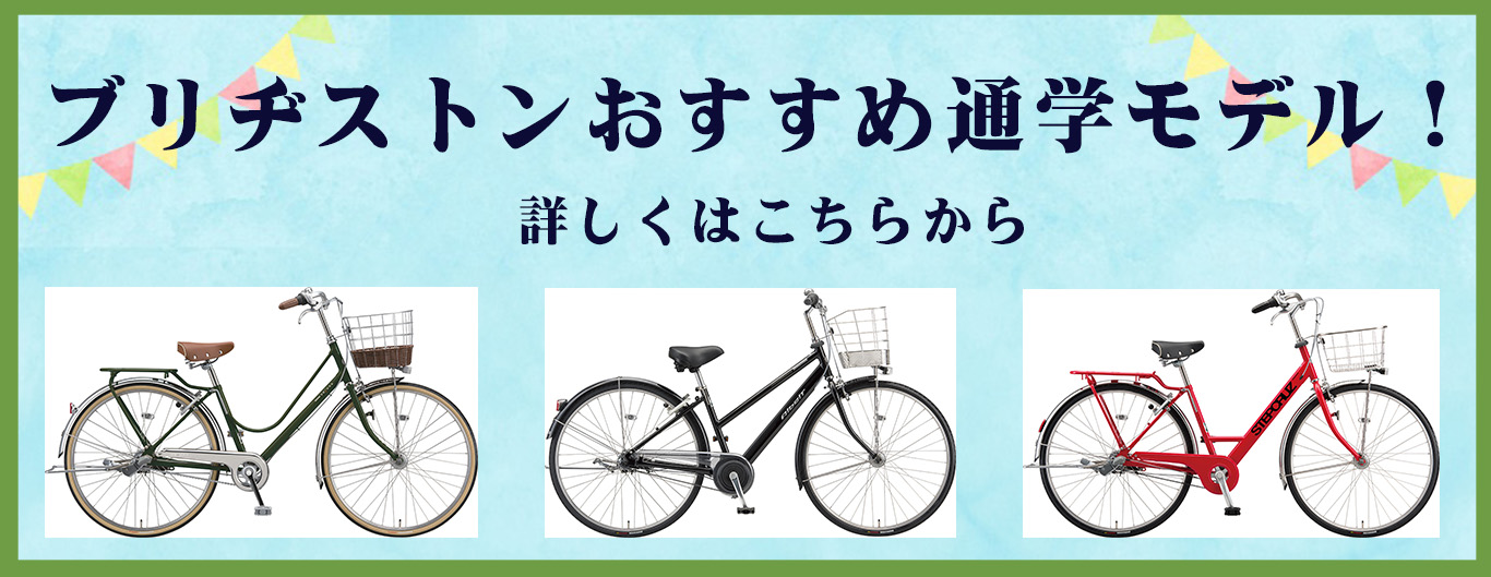 2025年通学モデル情報
