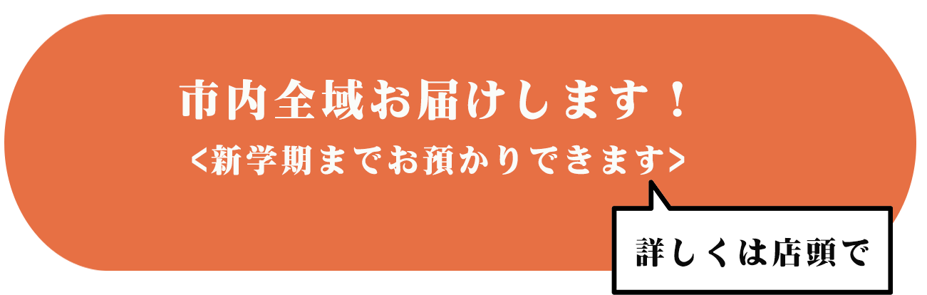 自転車配達